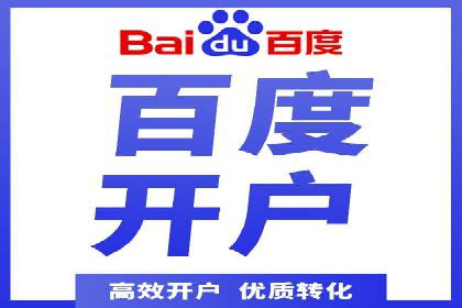 百度竞价代运营公司助力企业快速拓展线上线下业务